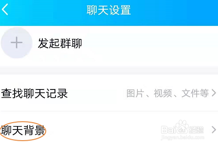 手机QQ如何设置聊天背景？