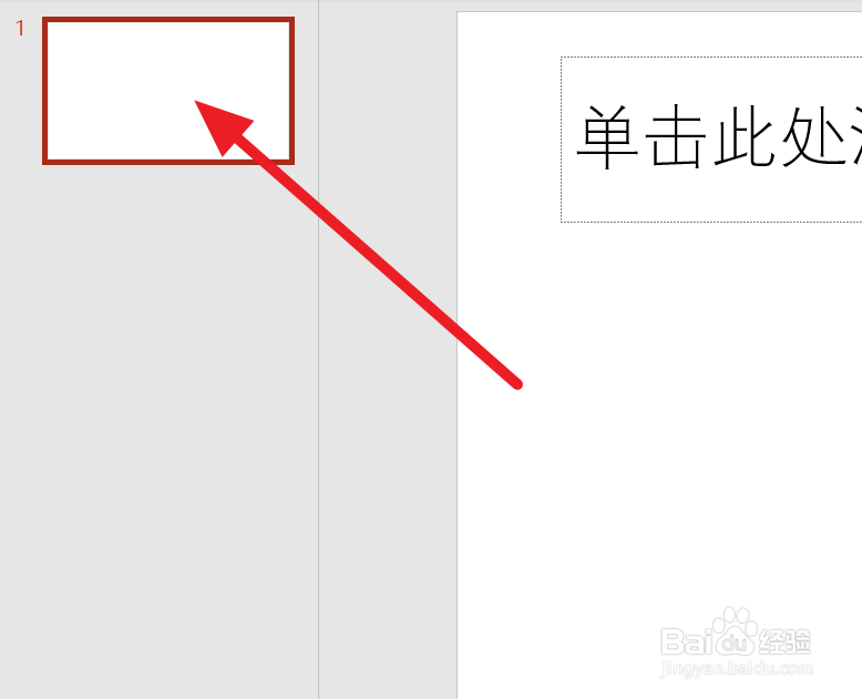 PowerPoint修改版式方法