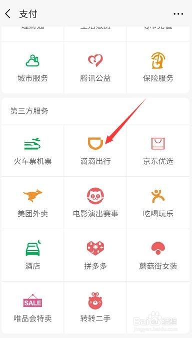 在微信上怎样注册成为滴滴司机？