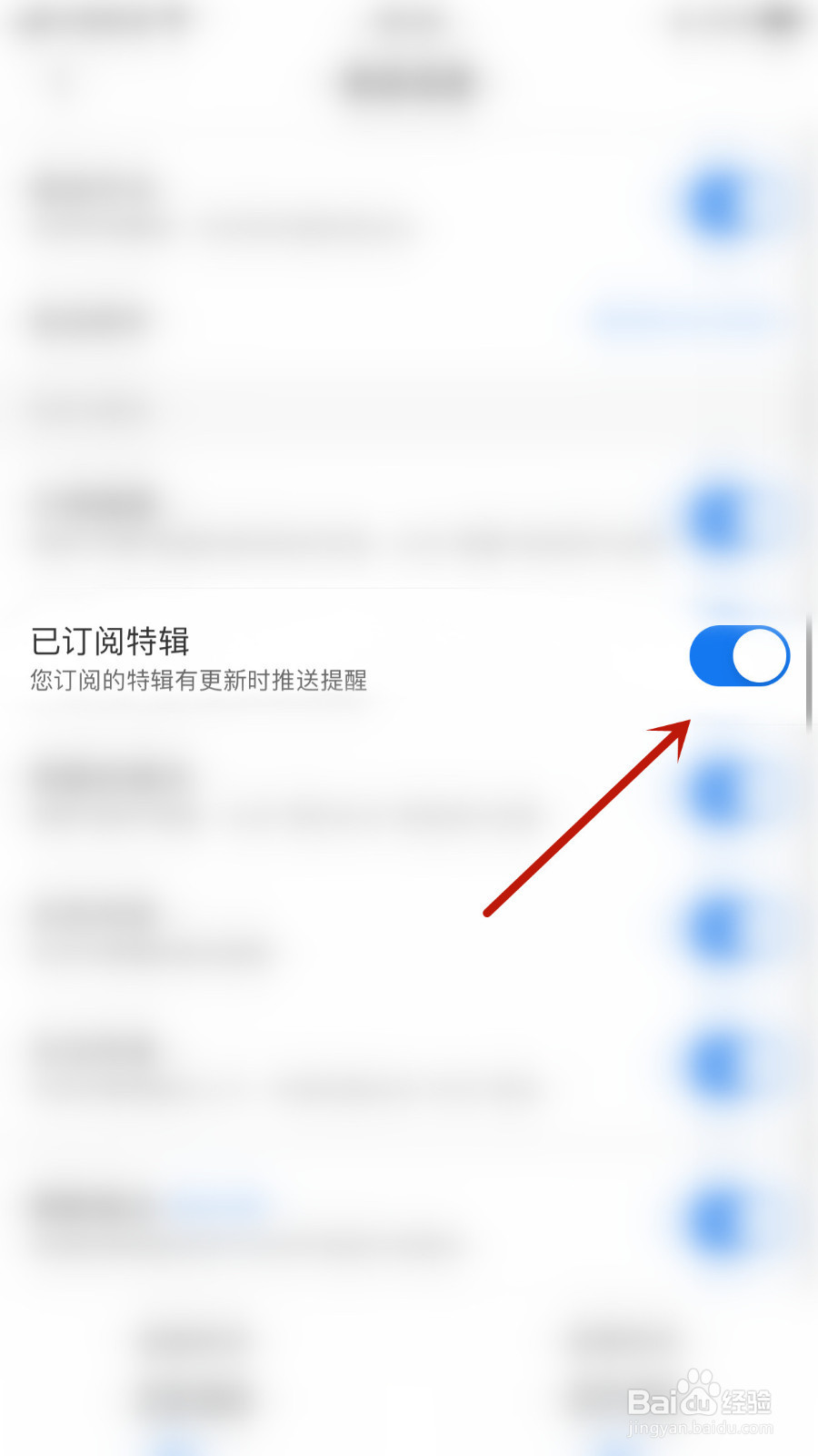 怎样打开见智研究已订阅特辑提醒