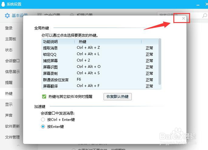 qq截图快捷键怎么设置