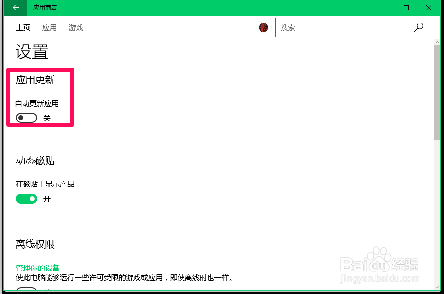 Windows10系统关闭应用软件自动更新的方法