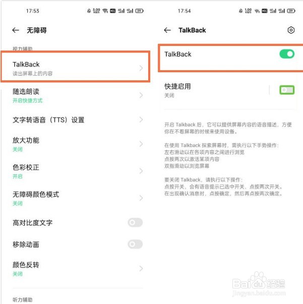 OPPO手机TalkBack怎么关闭