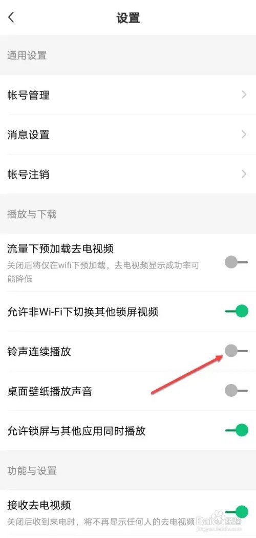 酷狗铃声如何关闭铃声连续播放