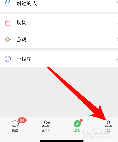 微信个性签名怎么改