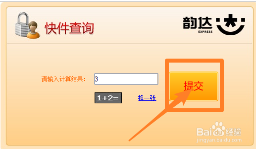 韵达快递怎么样？如何查询韵达快递包裹？