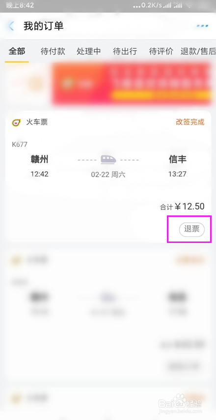 网上订火车票退票钱到哪里