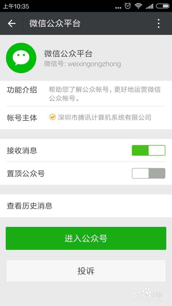 手机怎么运营管理公众微信号?