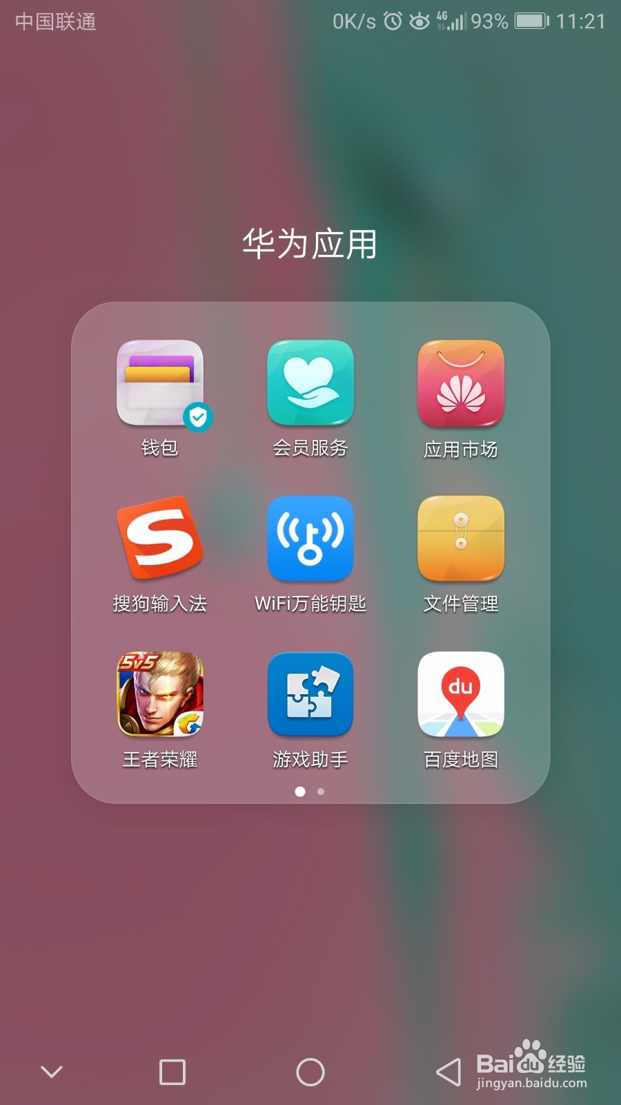 华为荣耀V9手机的省电小技巧
