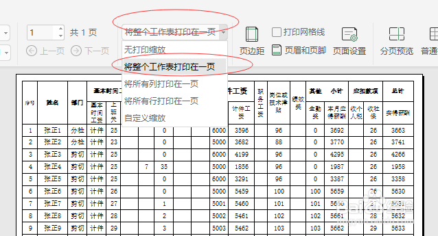 excel中怎么设置把整个表格打印到一页纸上