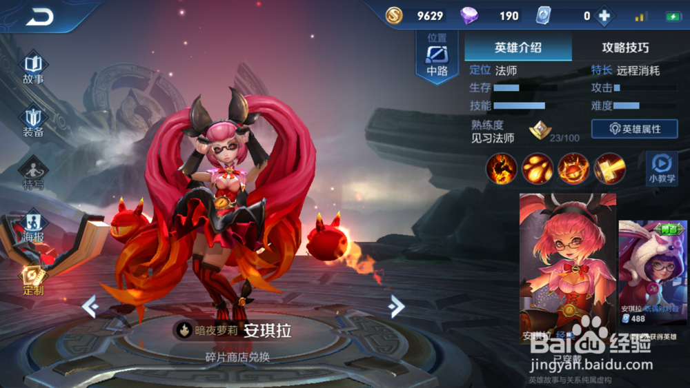 王者荣耀贤者之书装备介绍+适配英雄。