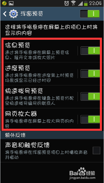 三星S4如何实现浮窗预览功能
