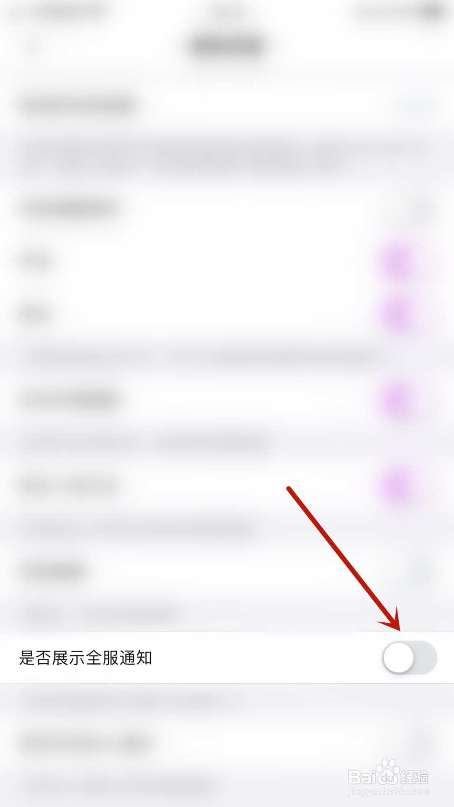 如何关闭他Ta星球是否展示全服通知
