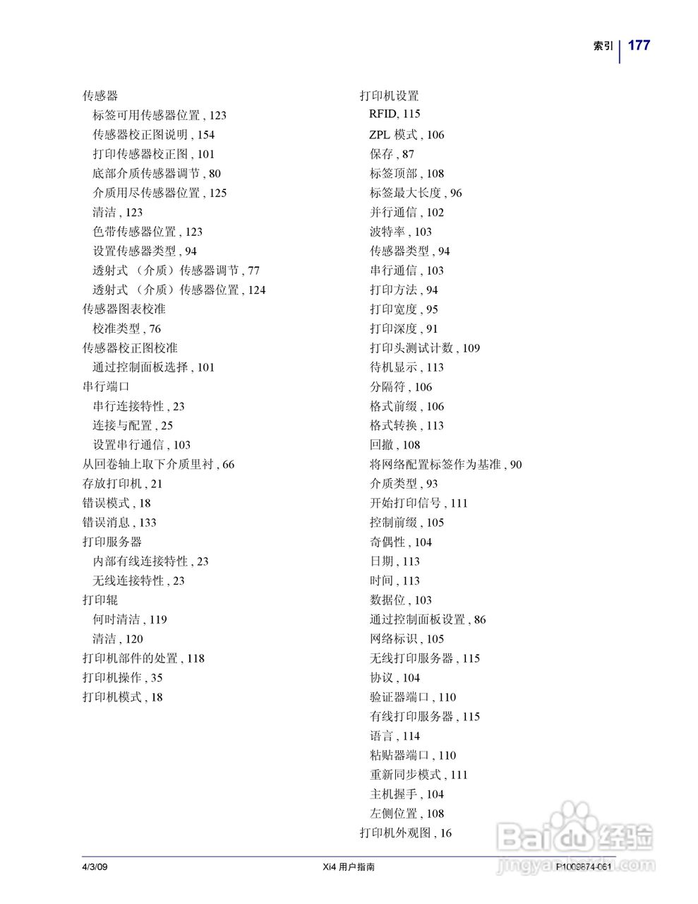 斑马110Xi4打印机使用说明书:[18]