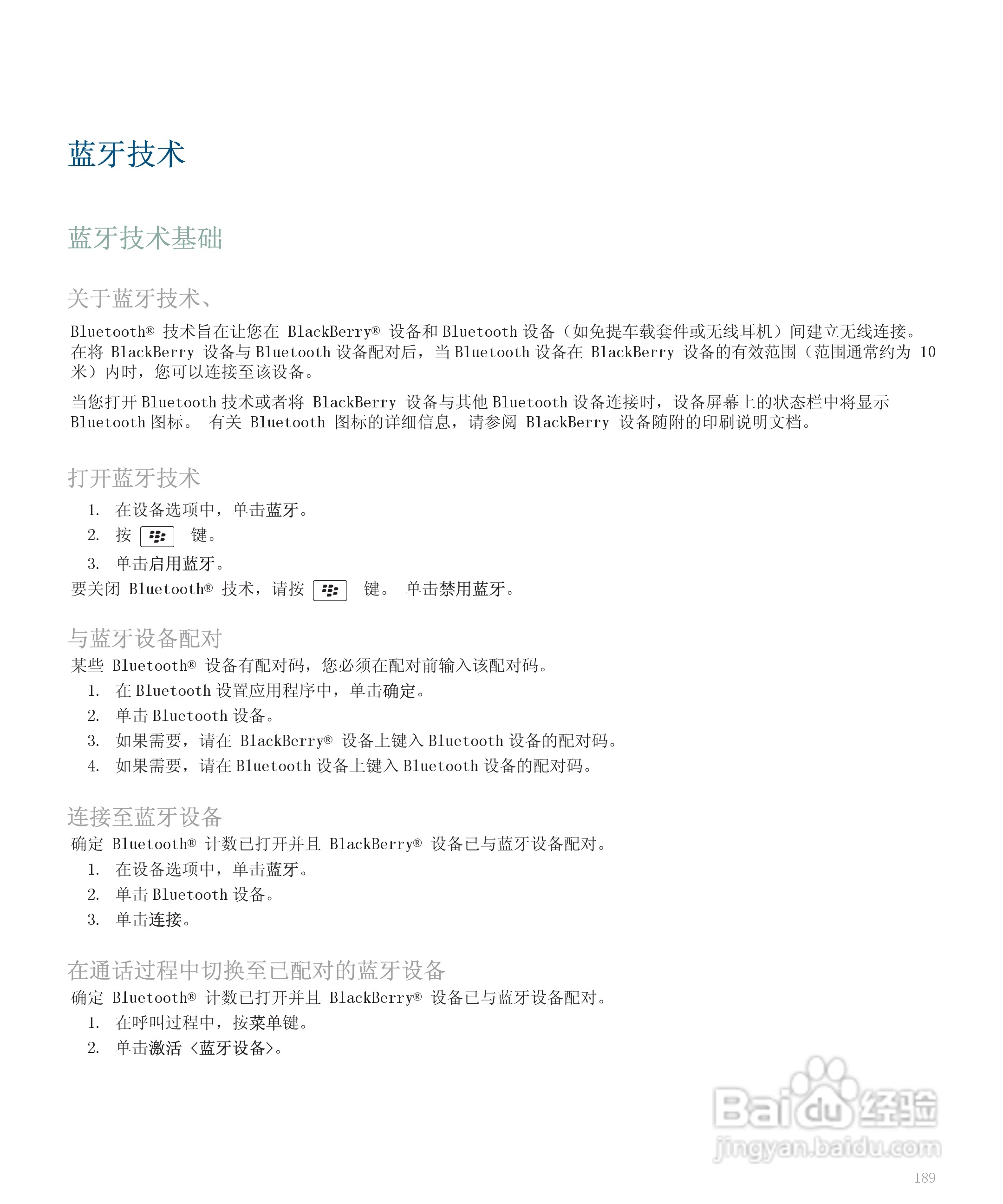 黑莓手机8300型使用说明书:[20]