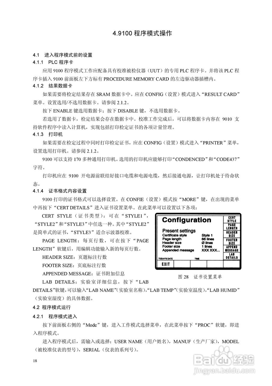 9100校准器使用手册:[2]