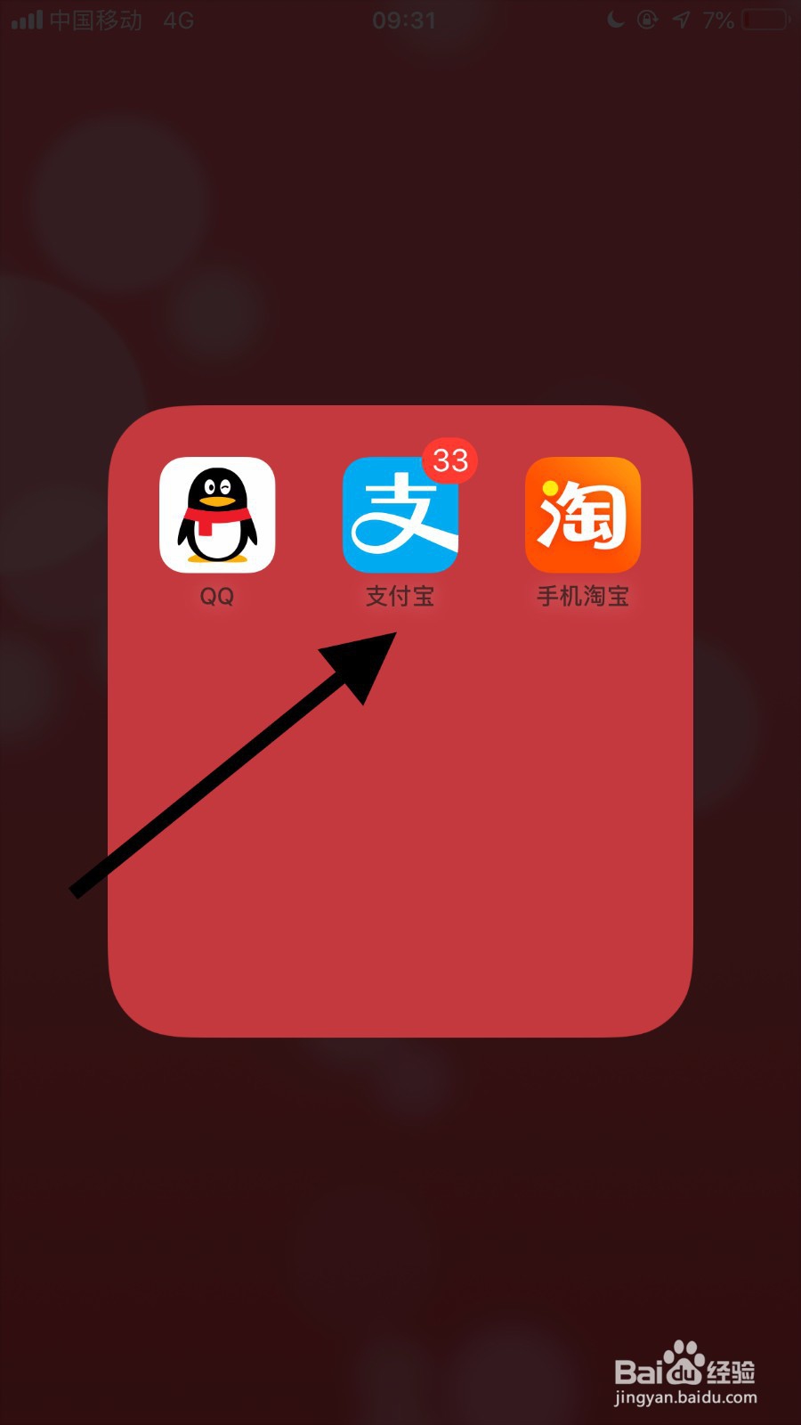 支付宝怎么调整付款方式顺序