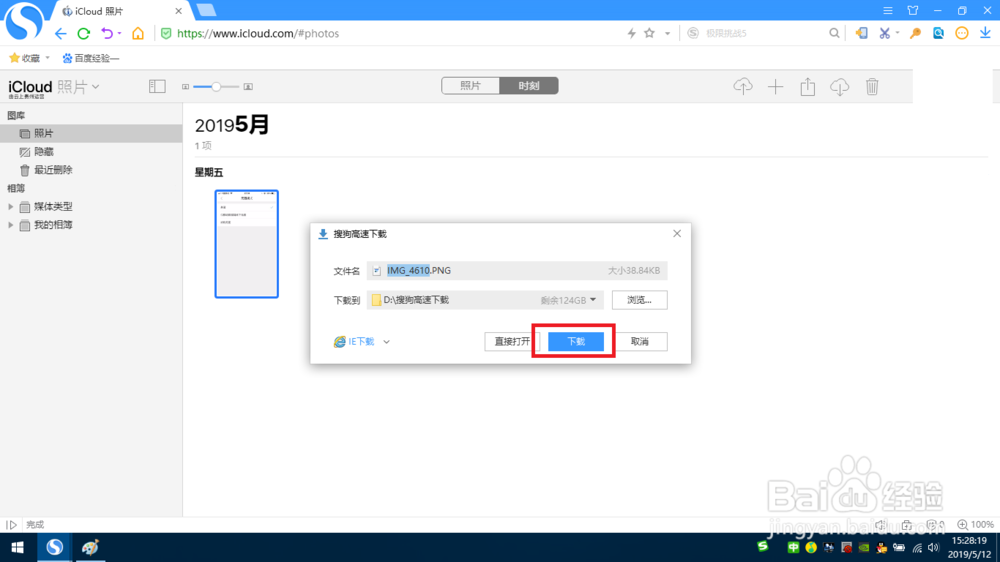 教你如何用icloud备份过的照片恢复到手机上