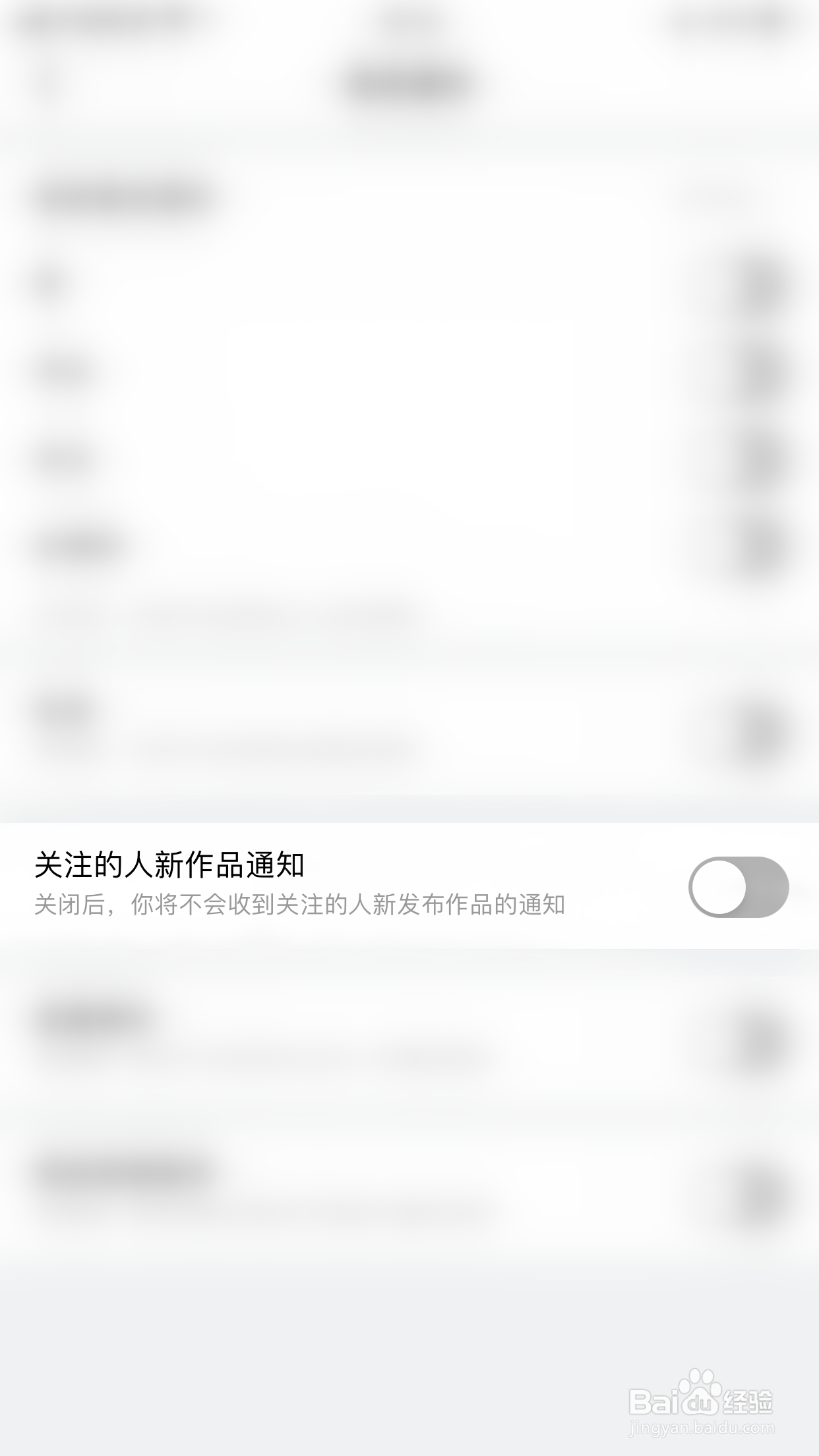 美拍如何关闭关注的人新作品通知