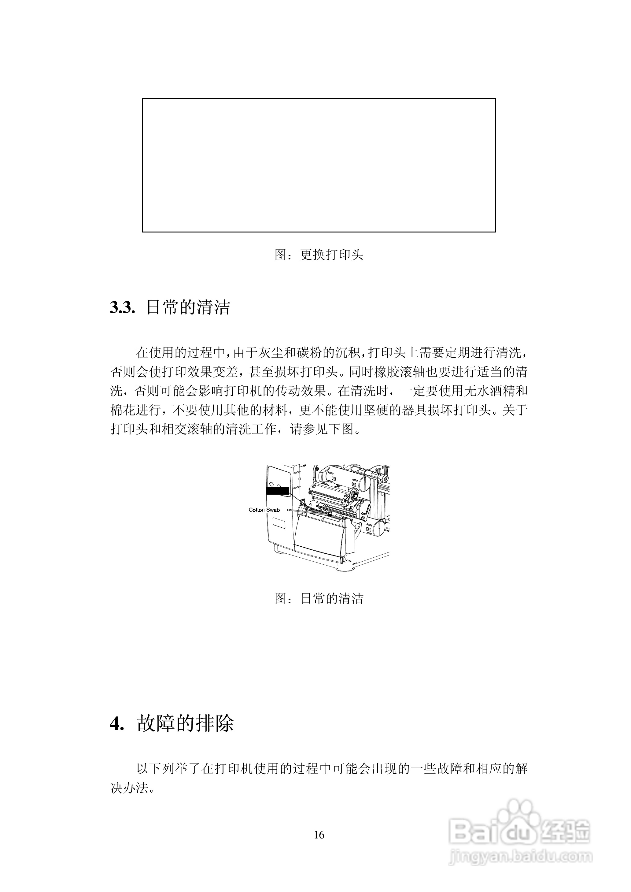 DATAMAXI-4208条码打印机用户手册:[2]