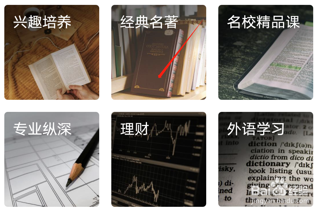 网易蜗牛读书中如何查询经典名著