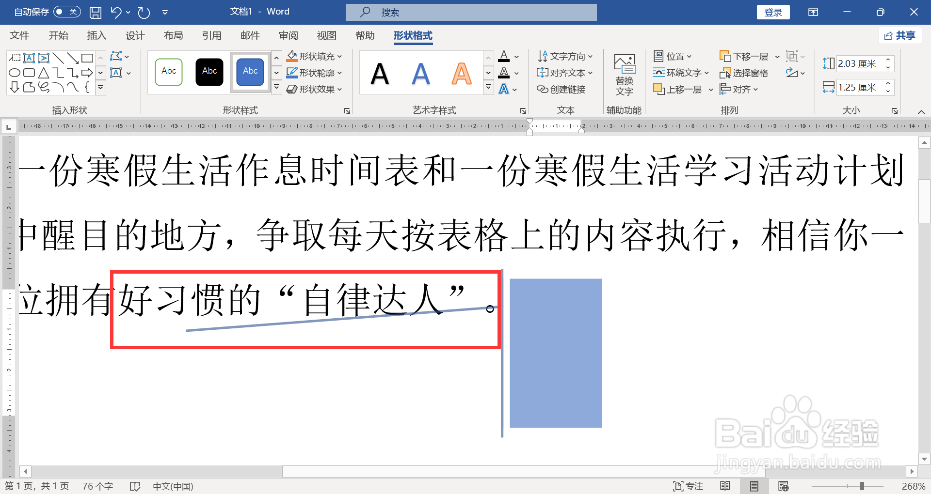 WORD如何调整标注文本框的位置