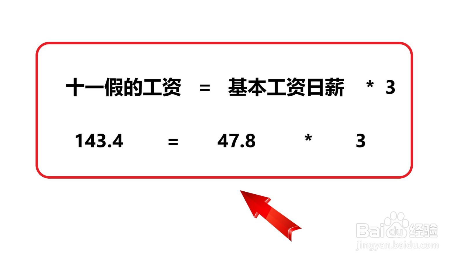 2020十一国庆的工资怎么算