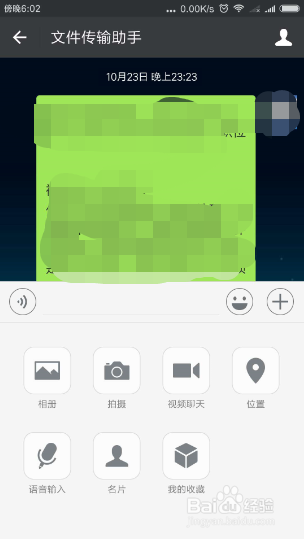 微信中如何将手机与电脑的文件互传