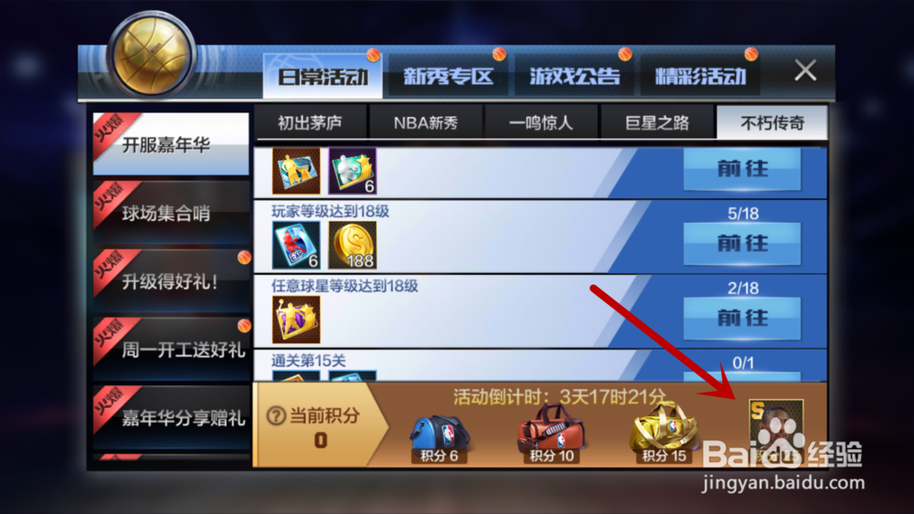 最强NBA如何免费获得科比