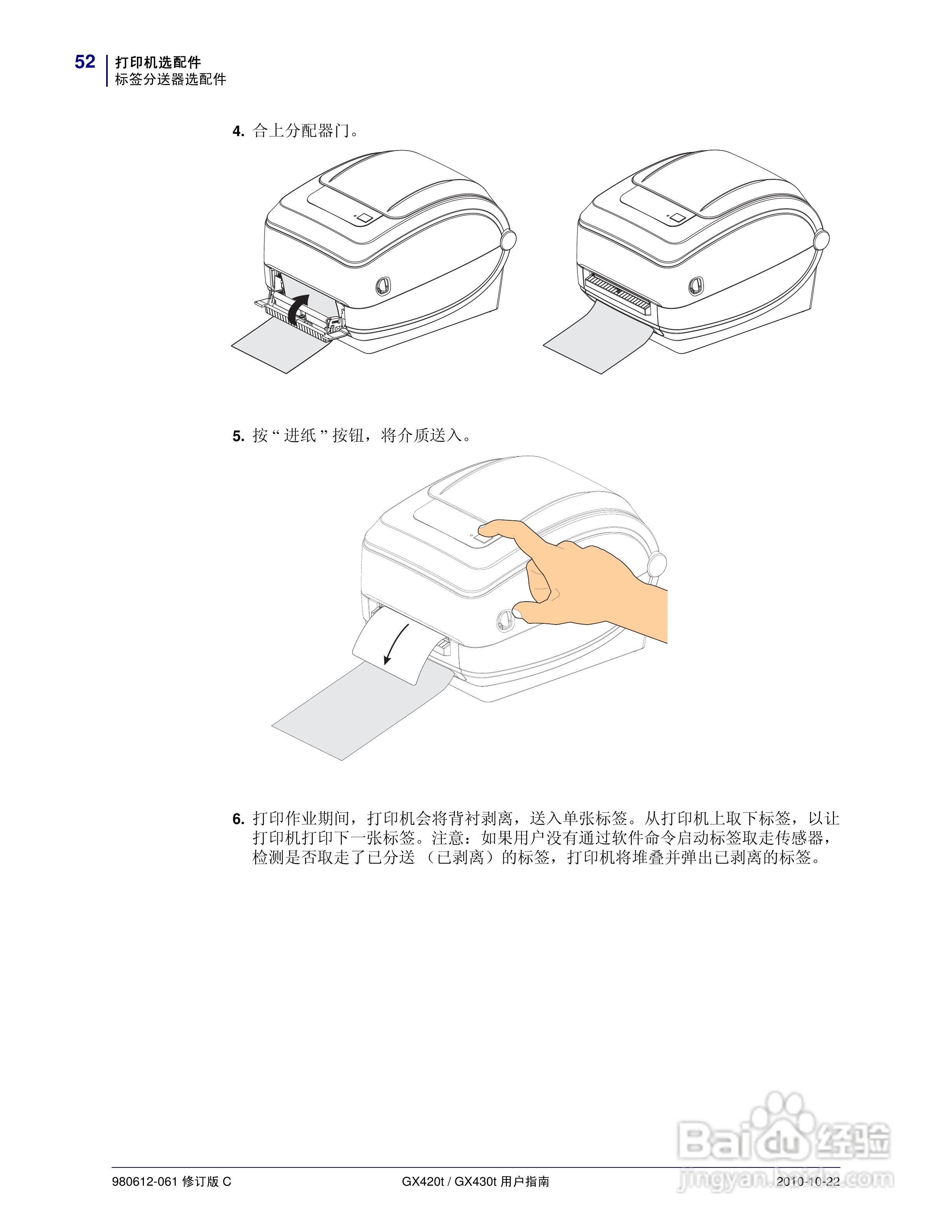 斑马GX430t打印机使用说明书:[7]
