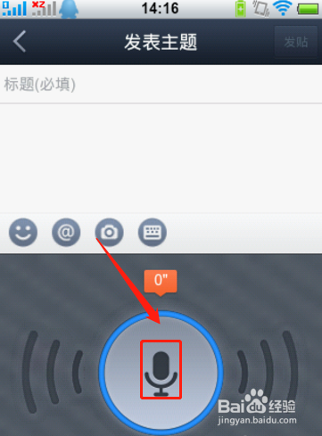 百度贴吧怎么发语音帖子