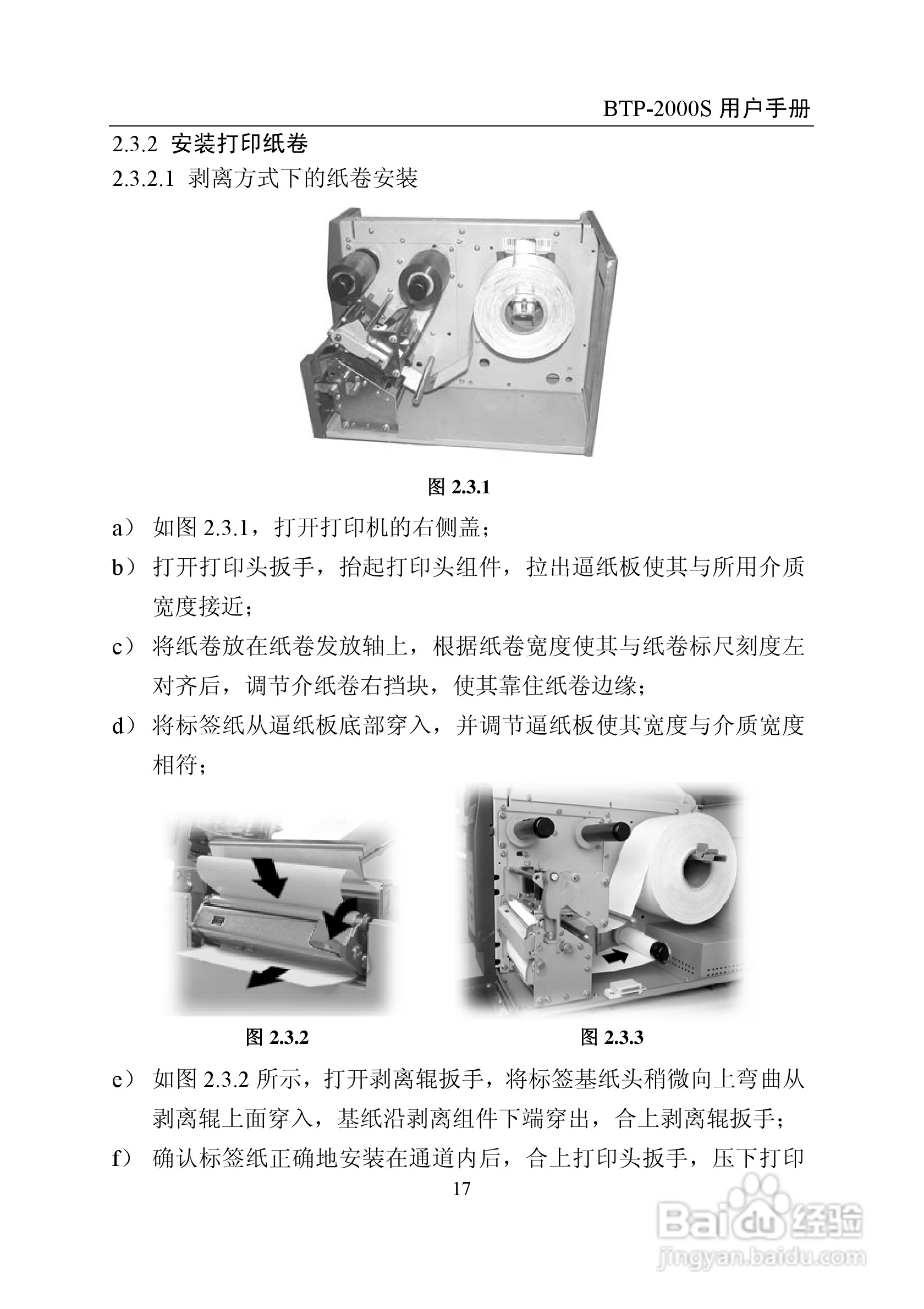 BTP-2000S 标签打印机用户手册:[3]