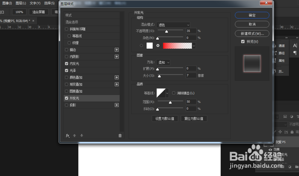 photoshop如何做火焰字体效果