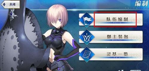 fate grand order怎么换礼装