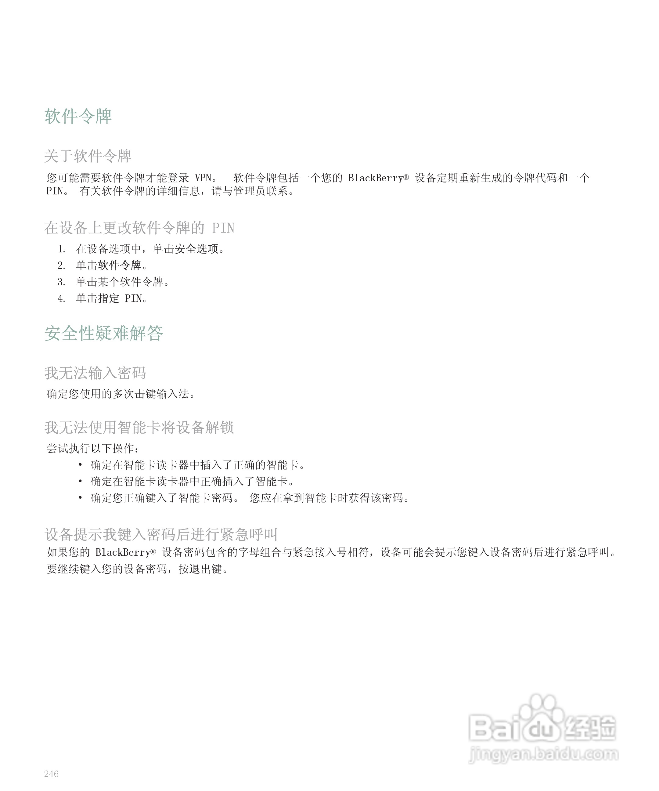 黑莓手机8110型使用说明书:[25]