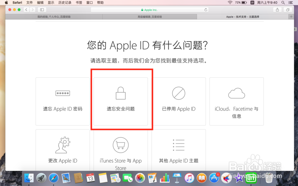 忘记苹果ID密保答案怎么办？无救援邮箱怎么办？