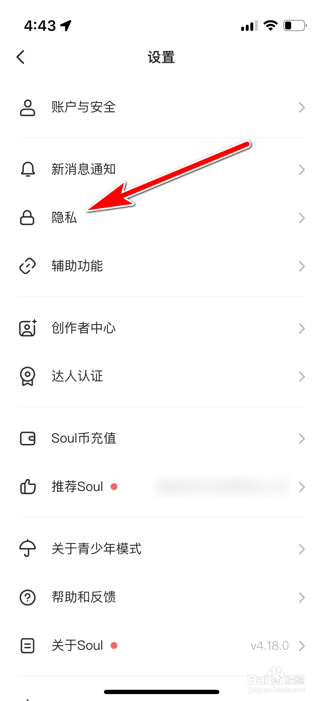 SOUL怎么屏蔽手机联系人