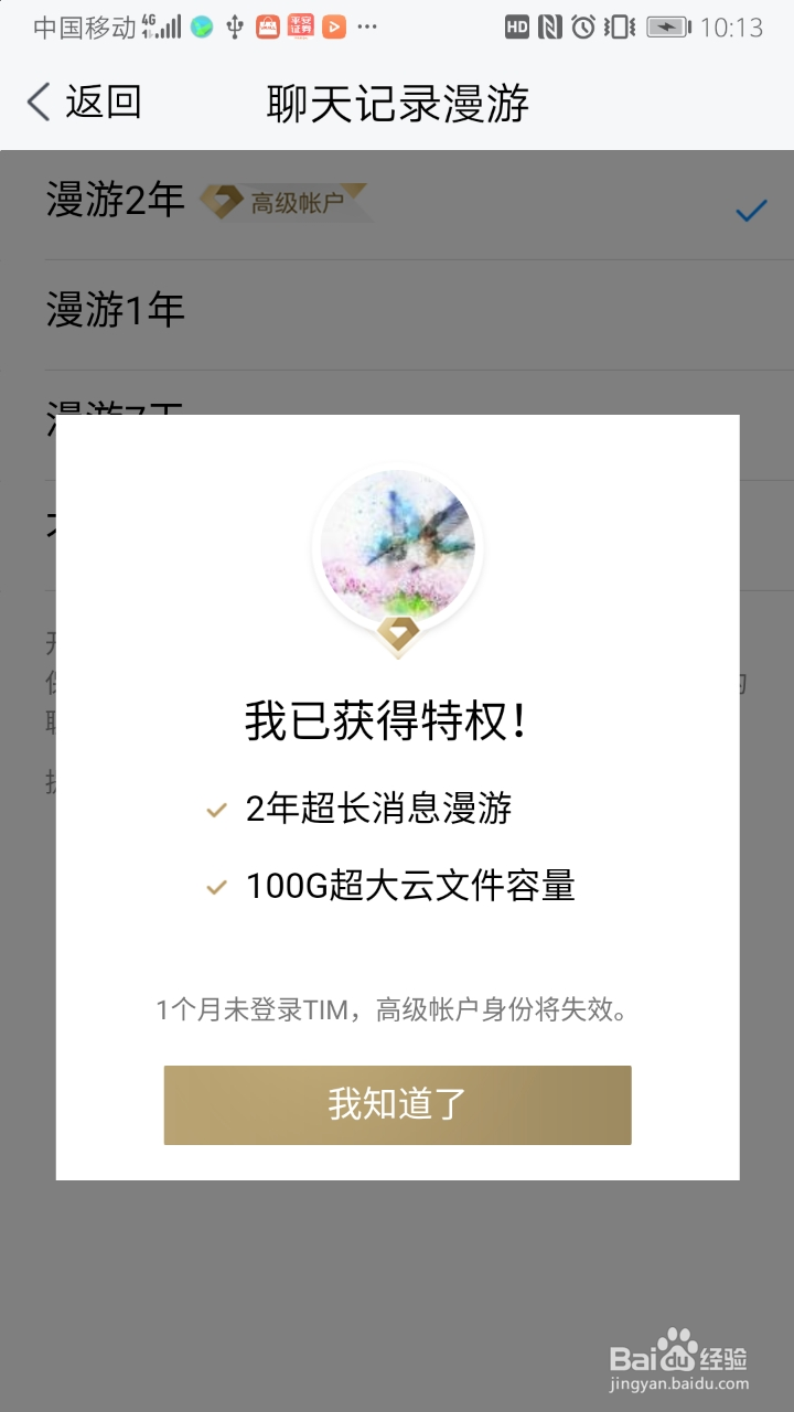 TIM的免费云盘使用