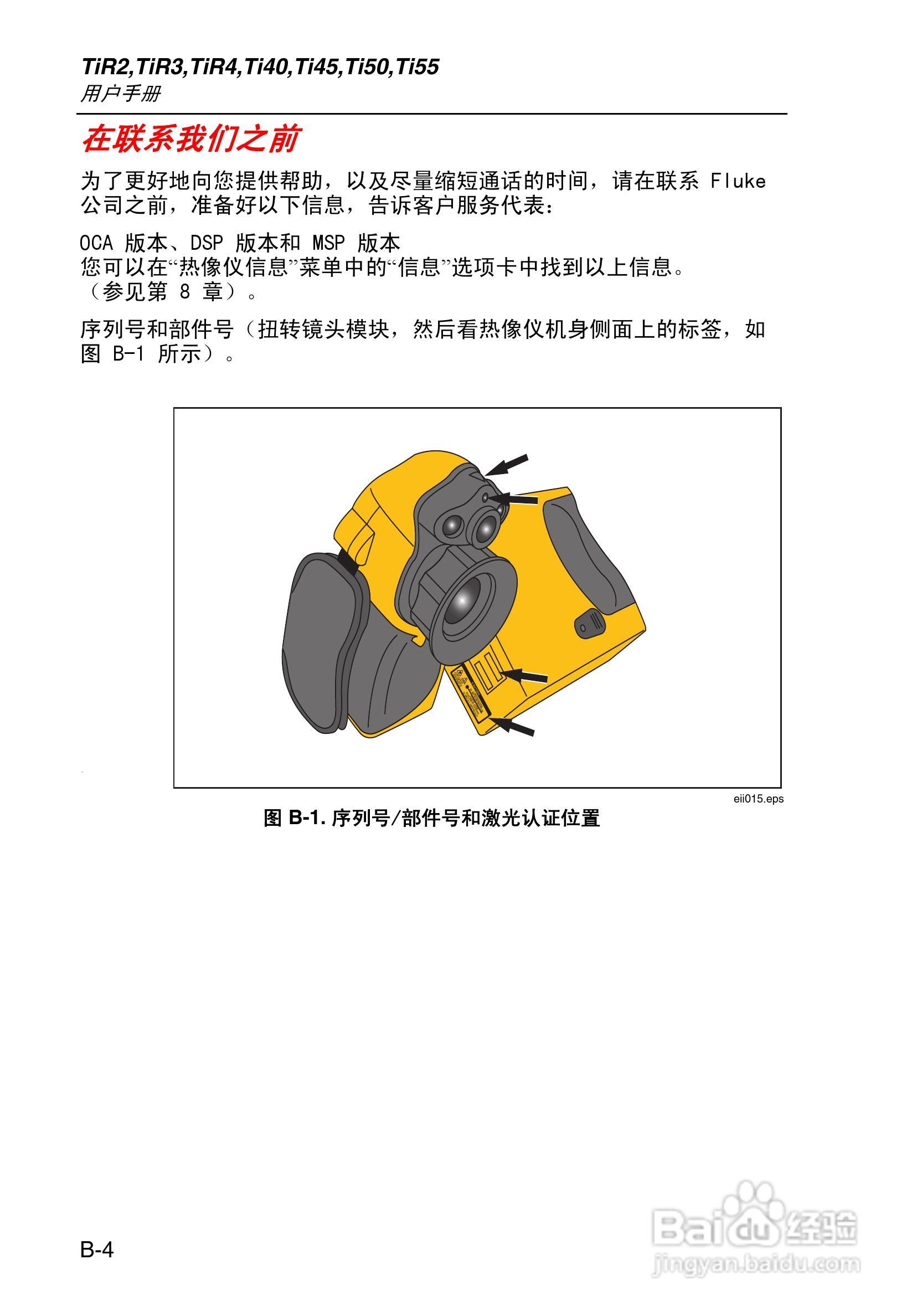 福禄克Fluke Ti50FT热成像仪使用说明书:[10]