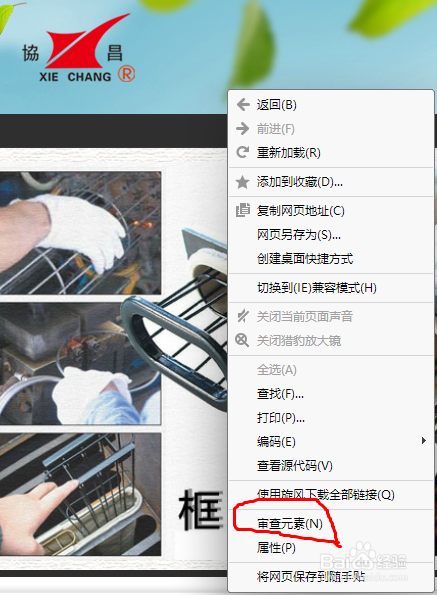 如何查看网页区域CSS样式代码