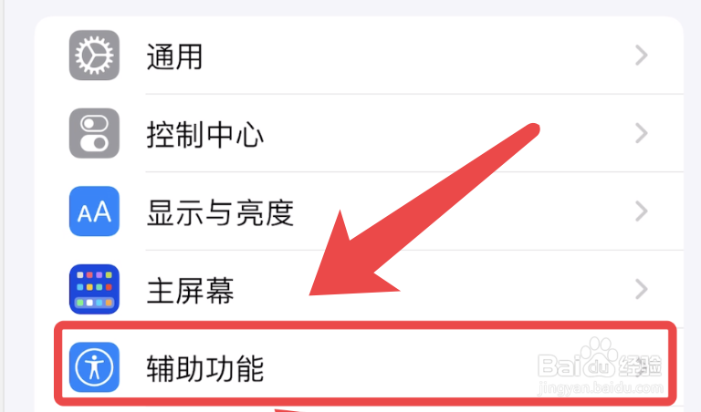 苹果手机怎么开启悬浮球