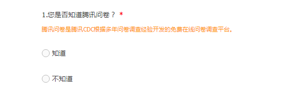 编辑腾讯问卷-题目编辑