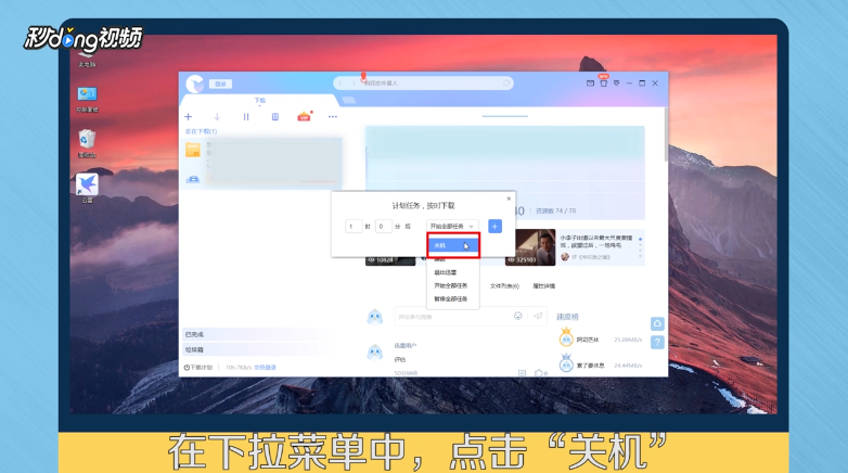迅雷X测试版怎么在下载完成后自动关机