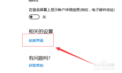 win10系统的电脑怎么设置屏幕保护程序