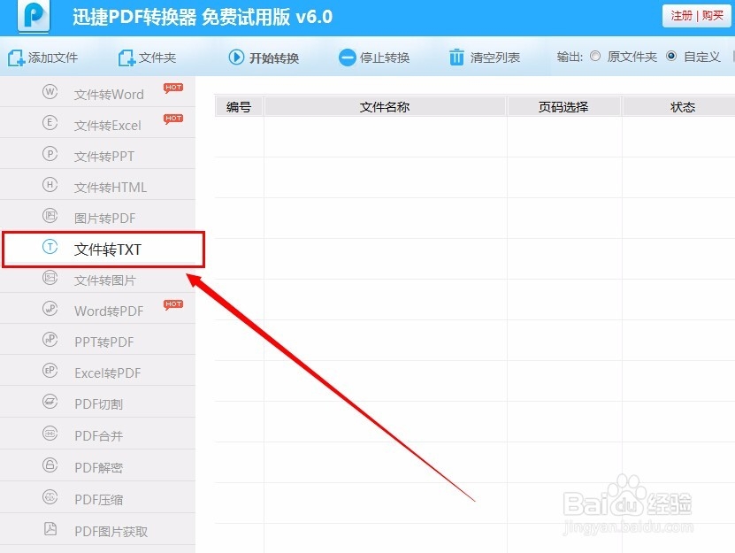 pdf转换成txt的一些常用方法