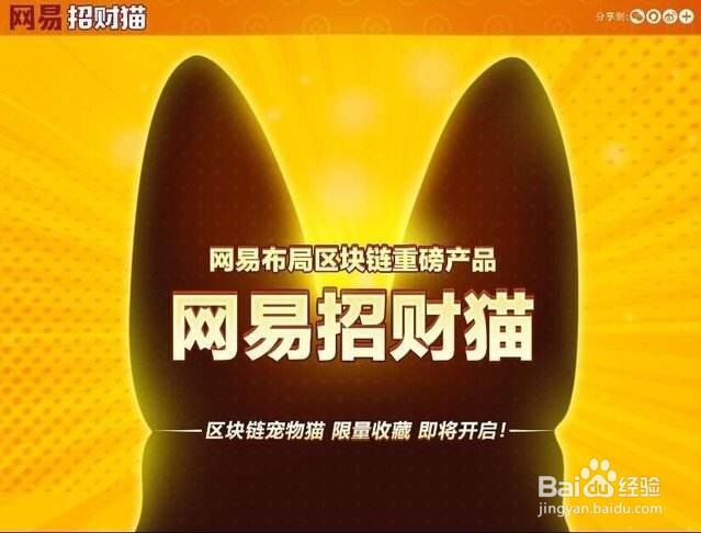 网易招财猫怎么买