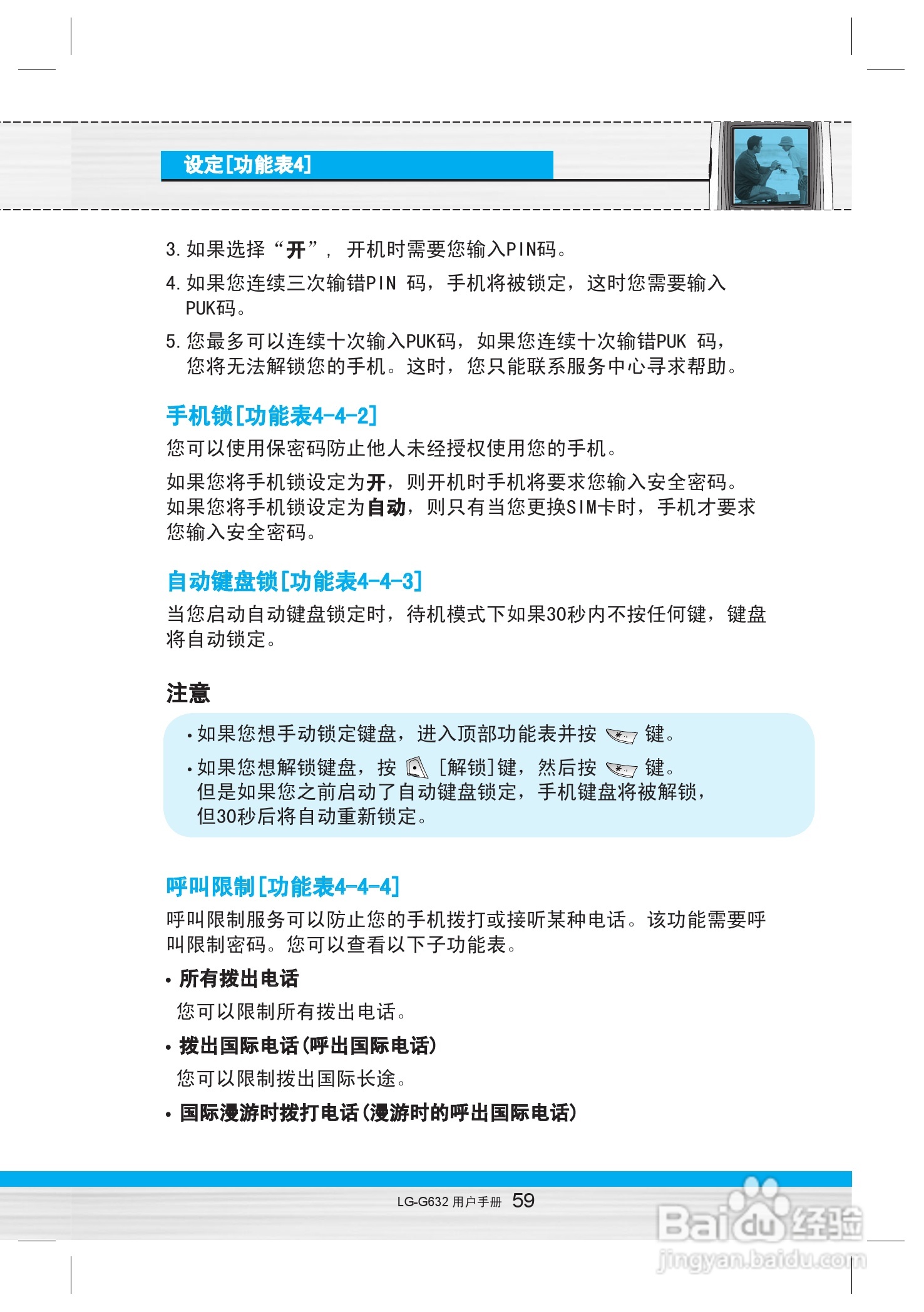 乐金手机LG-G632型使用说明书:[6]