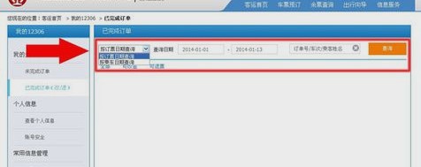 手机12306网上订火车票怎么退票