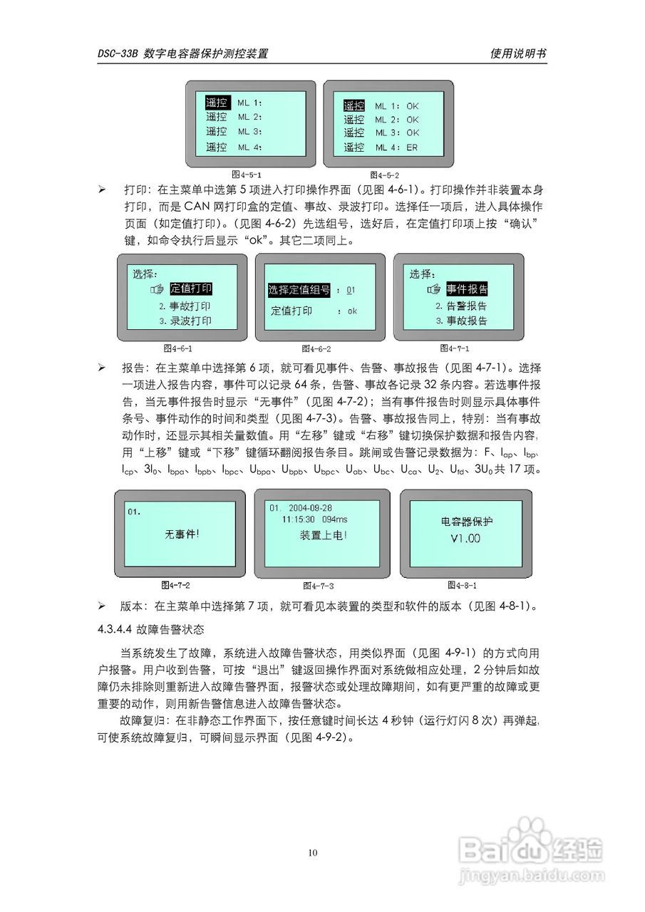 天能DSC-33B数字电容器保护测控装置使用说明书:[2]