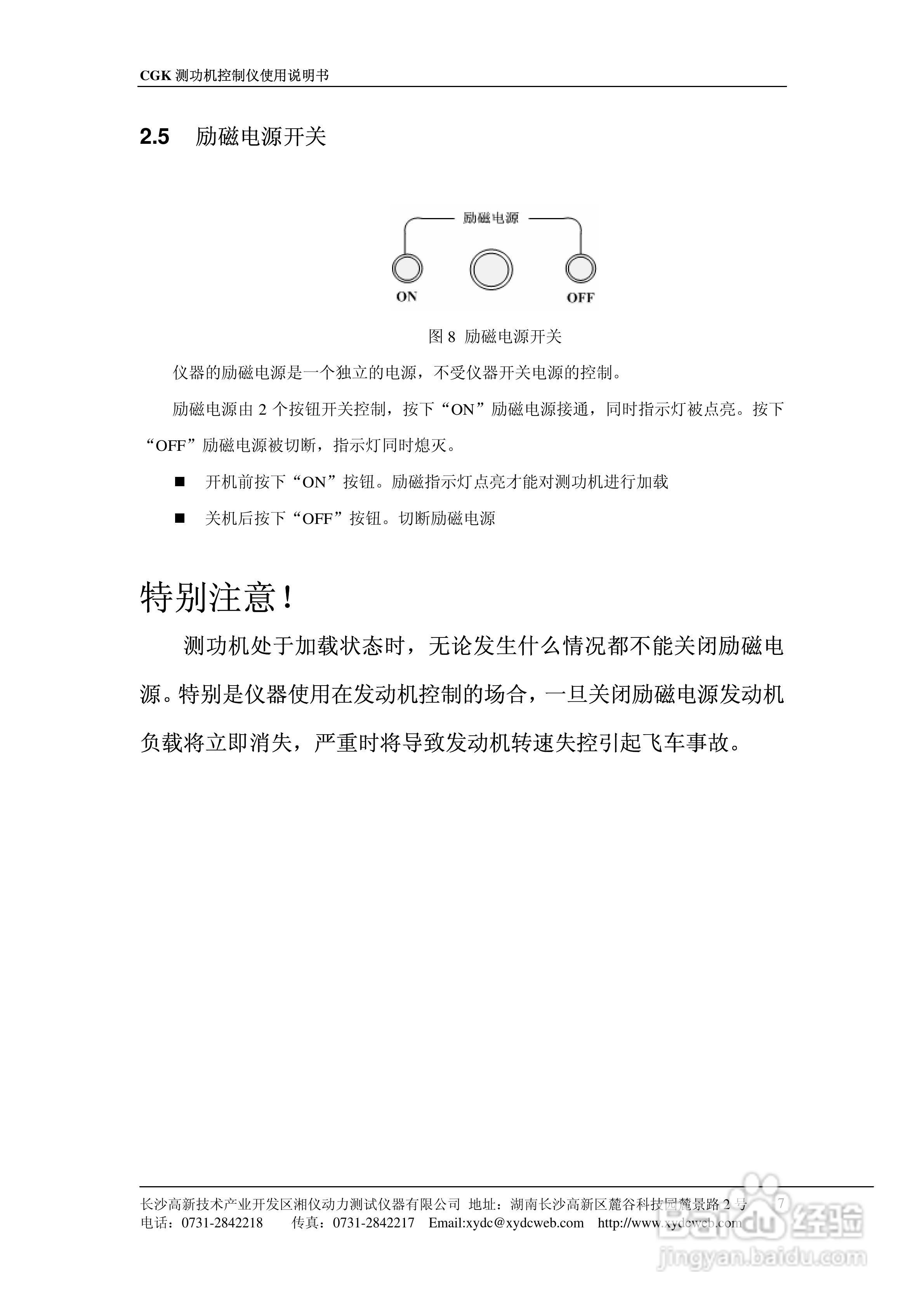 PowerLink cgk测功机控制仪使用说明书:[1]